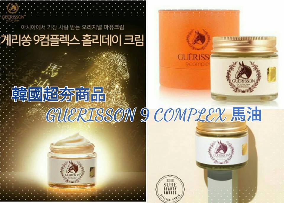 韓國超夯商品 GUERISSON 9 COMPLEX 馬油